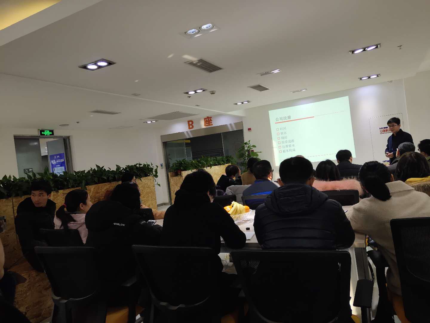 中安华米硬客公园-中小型初创企业发展规划培训