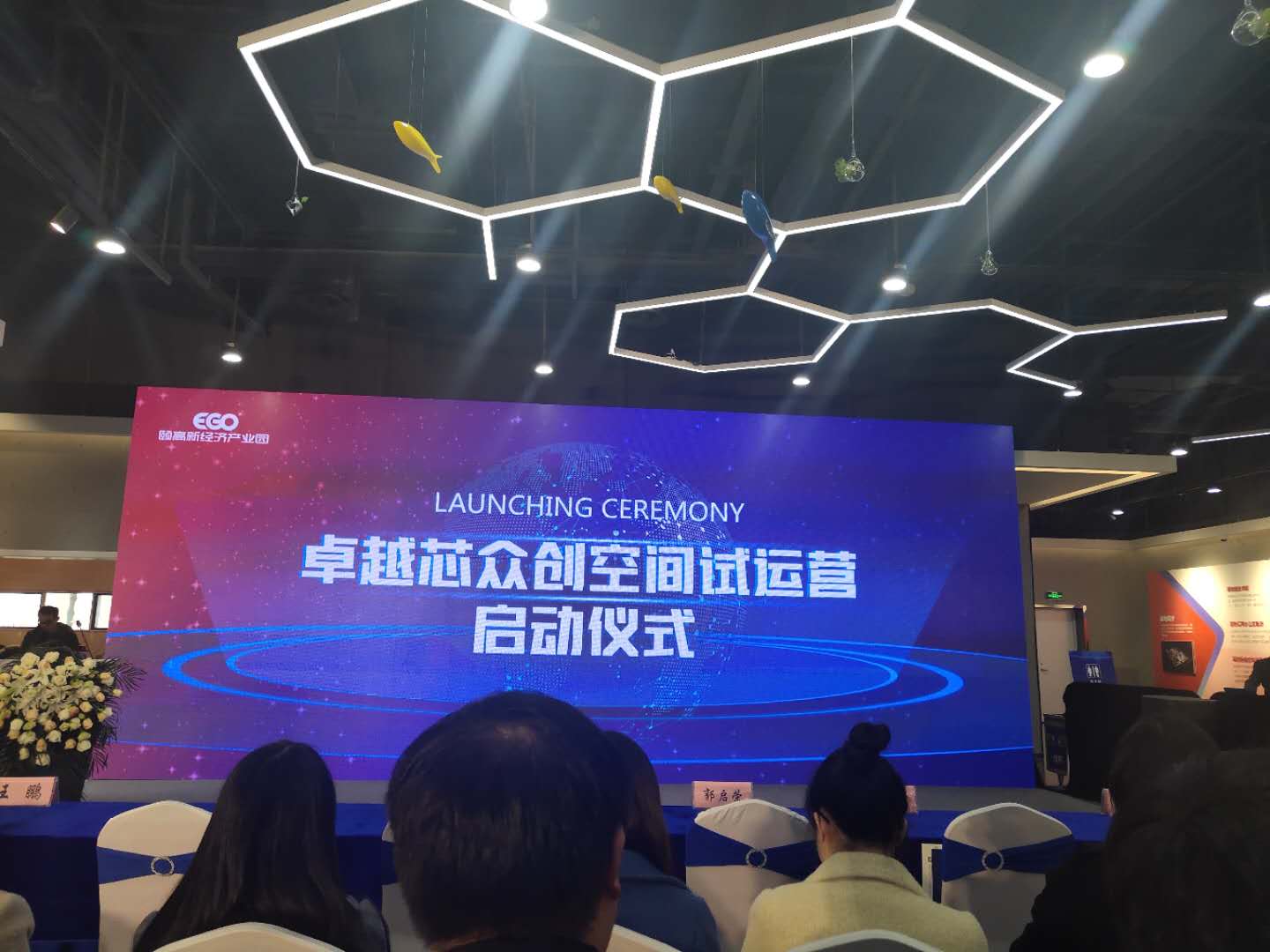 卓越芯众创空间开园仪式