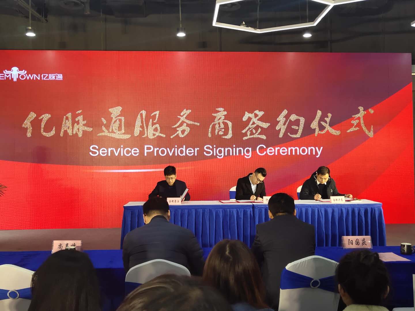 卓越芯众创空间开园仪式