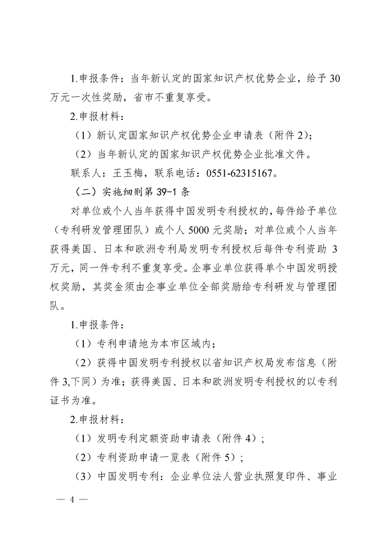 转发合肥市知识产权局关于开展2019年合肥市知识产权政策兑现补助申请有关事项的通知