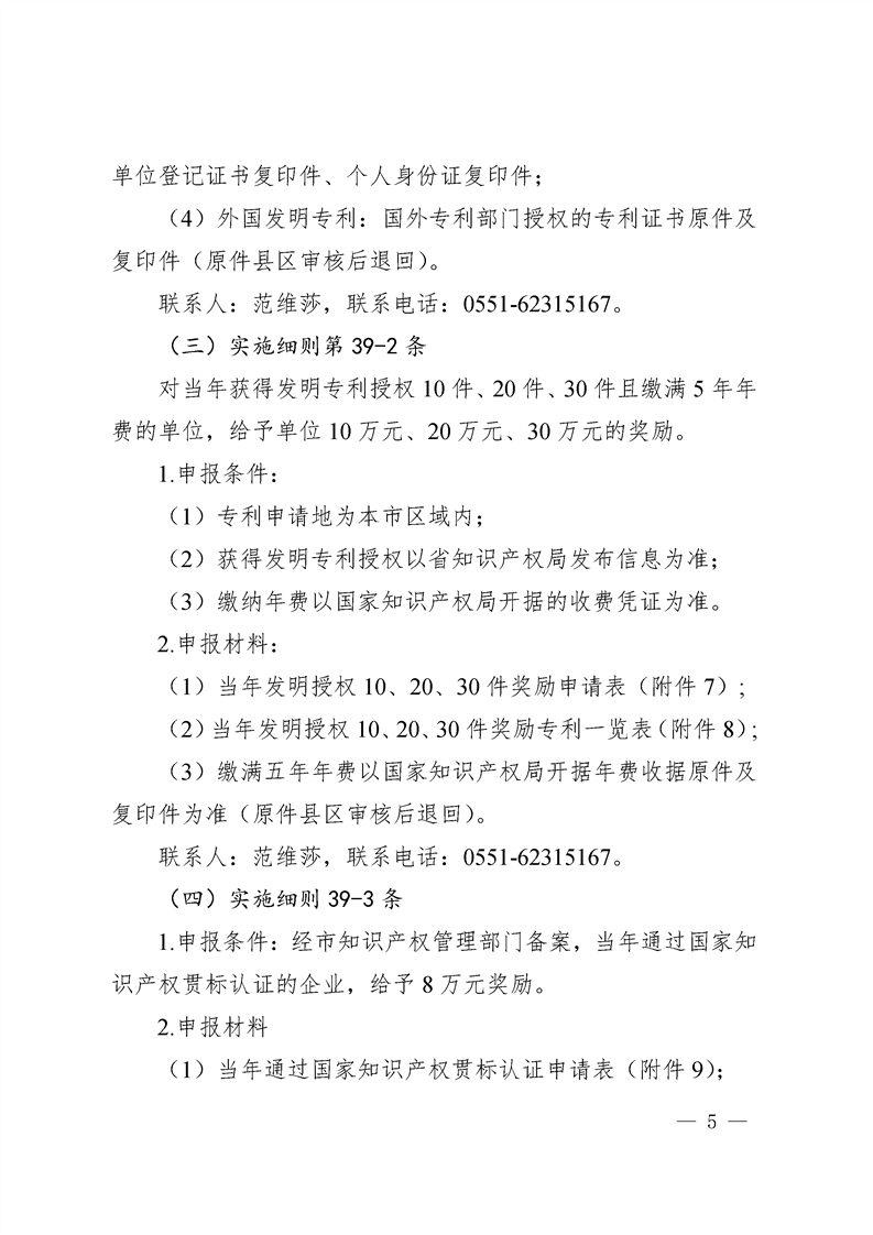 转发合肥市知识产权局关于开展2019年合肥市知识产权政策兑现补助申请有关事项的通知