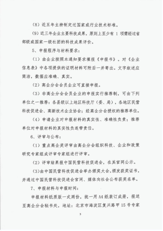 关于申报2021年度重点高新技术企业奖的通知