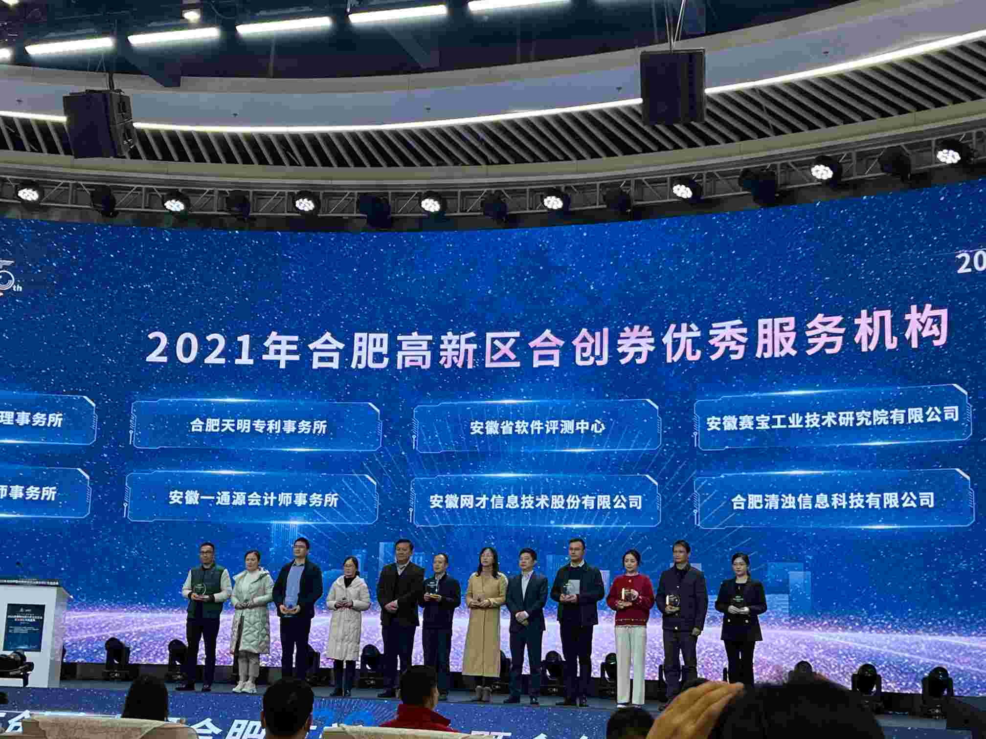 专业服务，品质保证！伟德国际1946bv官网科技，唯一一家连续两年荣获“合肥市高新区合创券优秀服务机构”称号的科技项目咨询机构