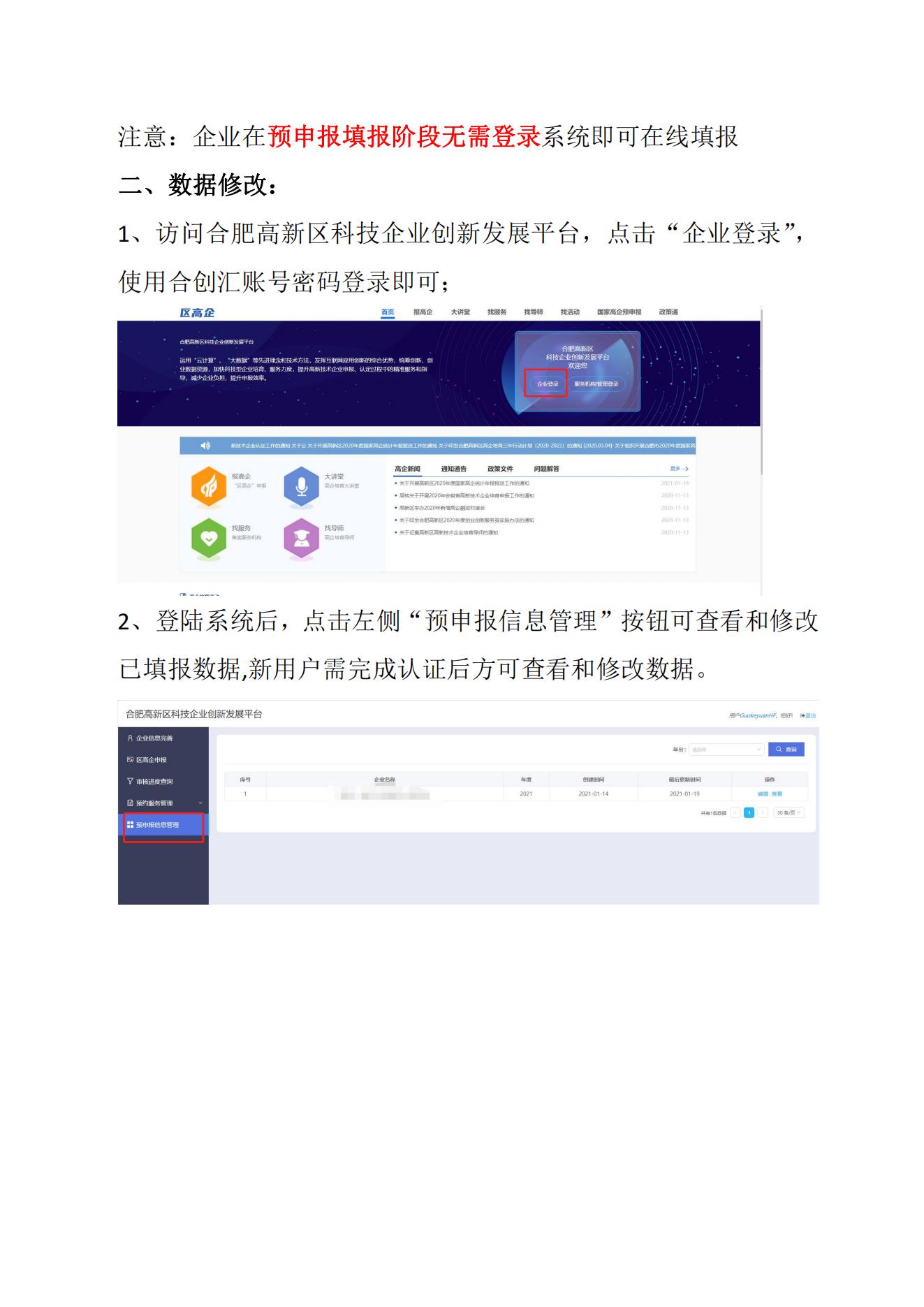 转发合肥市高新区关于组织开展2023年度高新技术企业预申报工作的通知